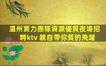 天水夜總會招聘